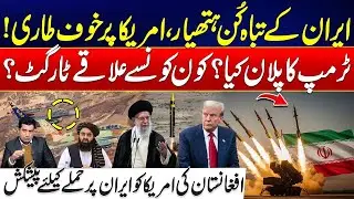 Iran&rsquo;s Deadliest Weapons Spark Fear in the US | What Is Trump&rsquo;s Plan? | Iran US War | City42