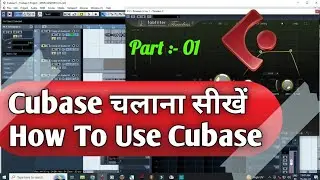 Cubase 5 कैसे चलाएं, 9661288880 || How To Use Cubase 5 || Cubase 5 चलाना सीखे || Steinberg Cubase 5