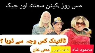 #PhotoCopy#Titanic#  Billu Lyallpuria Aor Mehmood Sha Sb Shahid Nafees Sb And Mumti Khan.