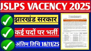 Jharkhand JSLPS New Vacancy 2025 | Latest Recruitment Update Released