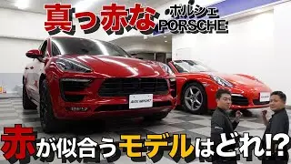 【昭和世代必見！】真っ赤なポルシェを選ぶならこのモデルで決まり！　＃輸入車＃中古＃ポルシェ＃山口百恵