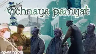 Chernobyl 1986 vichnaya pamyat in a memory all those who suffered and sacrificed