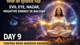 |Tantra Reiki Raksha Kavach | Negative Energy Protection | Psychic Safety.