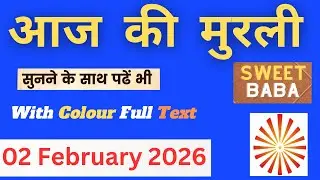 Aaj Ki Murli: Shiv Baba ka pavitra gyan jo atma ko shaktishali banaye | 02 Feb 2026