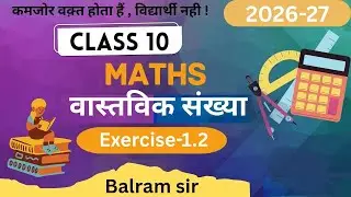 prashnavali 1.2 class 10 || ncert class 10th math Exercise 1.2 full solutions|वास्तविक संख्या ||
