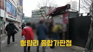 4K 로또 사고 청량리 한바퀴 (많이 좋아졌네요) - 전농동 종합가판점 편