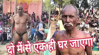 रातों रात वायरल हो गए बाबा अमर नाथ और लक्ष्मण पहलवान की कुश्ती Amar Nath pahalvan Ki Kushti 2025