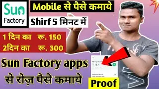 Sunfactory App Se Pese Kese Kamaye ? Sunfactory Mobile Earnig Apps ? New Earning Appliction  ?