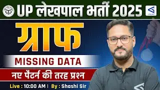 UPSSSC Lekhpal  2025 | Maths Complete Guide | Missing Data #02 | By Shashi Sir | #airgurukul
