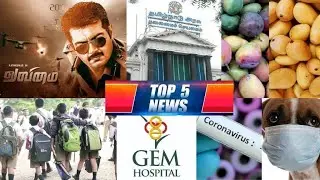 Top 5 News | Daily News | Valimai Update | Thagaval Maiam