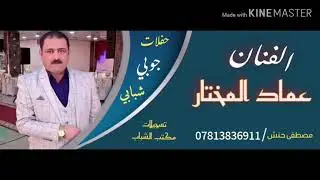 الفنان عماد المختار لفه علم الغوالي 2020 تسجيلات مكتب الشباب