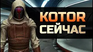 Как проходится KOTOR сейчас - Star Wars: Knights of the Old Republic