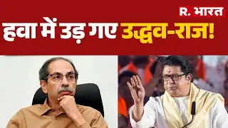 Mumbai BMC Election 2026: हवा में उड़ गए उद्धव-राज! |Ajit Pawar | Uddhav Thackeray Vs Fadnavis | MVA