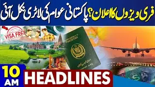 Free Visa Announcement ? | Pakistan And Saudi Arabia Defense Pact | 10 AM Dunya News Headlines