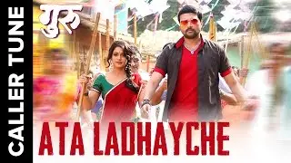 Set 'Ata Ladhayche' as you Caller Tune | Guru