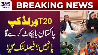 Will Pakistan Boycott the T20 World Cup or Not? Decision Still Pending | 365 News