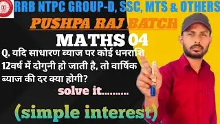 Simple Interest math short tricks Class-04 for RRB NTPC GROUP-D SSC-CGL,CHSL MTS& OTHERS ! By Kishor