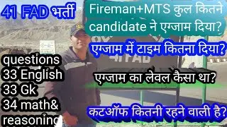 41fad Fireman &MTS Exam Cutoff। एग्जाम का लेवल कैसा था।