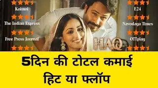 Haq Movie Box Office Collection Day 5 || Haq Box Office Collection || Imran Hashmi