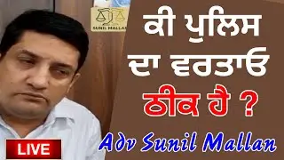 Sunil Mallan Advocate Latest Interview About Pol+ice | Part 1