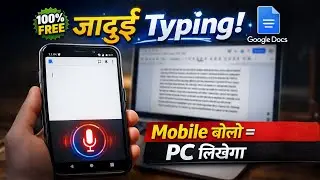 Mobile में बोलो, Laptop में Type होगा! 😱 Live Magic Trick 🔥