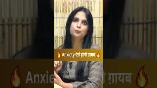 Anxiety Ka ilaj l Anxiety Ka ilaj in Hindi l How to Heal Anxiety l Dr Kashika Jain