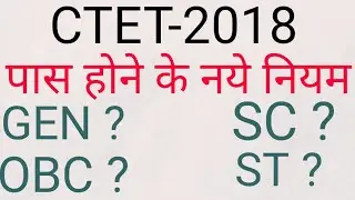 CTET 2018 QUALIFY NEW RULE/ GEN, OBC, SC, ST PASSING MARKS/CTET 2018 RESULT/ CTET CUTOFF MARK 2018