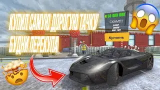 ✅СЕКРЕТНЫЙ СЕРВЕР С ТАЧКАМИ ЗА 1$😱 ЭТО МОЯ САМАЯ ВЫГОДНАЯ ПОКУПКА🤯 БУДНИ ПЕРЕКУПА в Car Parking