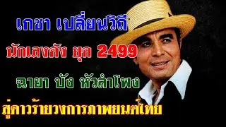 เส้นทางชีวิต... 