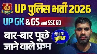 UP Police & Home Guard GK 2026 | उत्तर प्रदेश की सबसे महत्वपूर्ण जीके | Exam Special 🚨