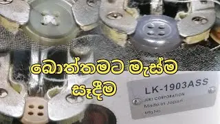 LK 1903ASS BUTTON ATTACHER MACHINE BUTTON AJUSMENT 