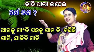 badipala/Agaku Gandi Pachhaku Gandi Basichi Gandi Jakichi gandi