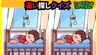 【間違い探し】脳トレを楽しみつつ、老化防止・記憶力向上！日常のスキマ時間や移動時間に挑戦！