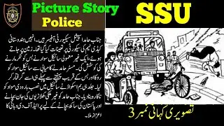 Picture Story Writing SSU Psychometric Test How to write Picture Story Examples Templates Urdu Hindi