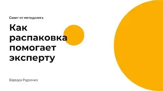 Зачем нужна распаковка и как она помогает в позиционировании