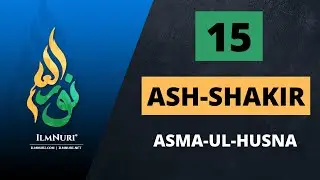 15-Dars ASH-SHAKIR / Asma-ul-Husna / Abdulloh Domla