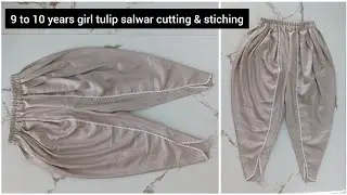 9-to 10 years girl | tulip salwar cutting & stiching | tulip pant cutting & stiching