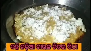 How to make yogurt rice coconut pancake(Dahi nadia chaul chitou pitha)#chitoupitha