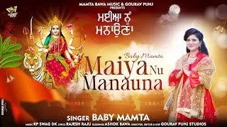 Maiya Nu Manauna | LATEST DEVI BHAJAN | BABY MAMTA | ASHOK BAWA | GOURAV PUNJ @Mamtabawa1992