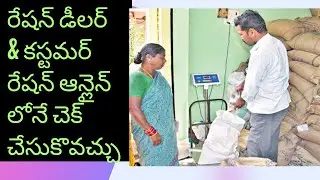 Ration Rice Tisukkandi Online Lo Chusukovachu || CM Vesina 1500 Dabbulu kuda Check Chesukovachu ||