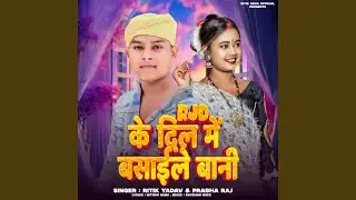 RJD Ke Dil Me Basaile Bani