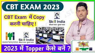 CBT EXAM 2023 | CBT EXAM In July 2023 #cbtexam2023