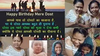 Meri Dost Ki Happy Bala Birthday # Singer Manisha Lakra # Sushma Lakra #Manisha Lakra Official 