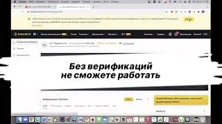 📹 BINANCE РЕГИСТРАЦИЯ и Верификация, ПОШАГОВАЯ ИНСТРУКЦИЯ (бинанс) →