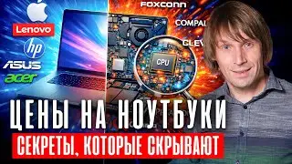 Где нас обманывают при покупке ноутбуков: бренды, сборка, железо
