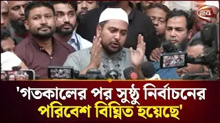 নির্বাচন নিয়ে যে আশঙ্কার কথা জানালেন নাহিদ ইসলাম  | Election 2026 | NCP | Nahid Islam | Channel 24