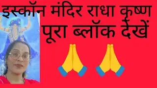 राधा कृष्ण मंदिर#block