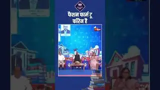 फैशन डिजाइनिंग का फ्यूचर क्या है? | Kamala Poddar | NIFD Global Jaipur | EDUCATION SUMMIT 2024