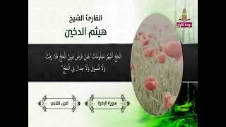 سورة البقرة 177 الى 233