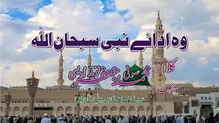 Kalam | Wo Adaay Nabi Subhan Allah | by Dr Muhammad Jaffer Naveed Owaisi #kalam #islamicvideo